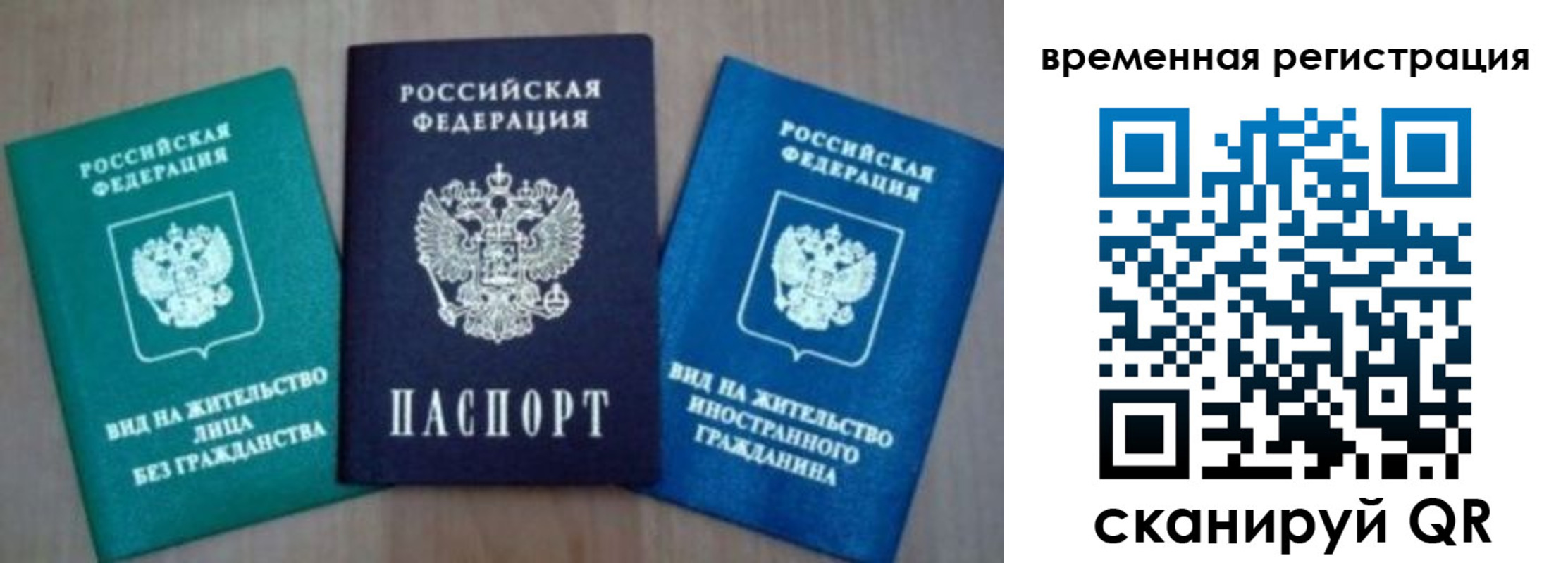 временная регистрация надежно в Красноярском крае