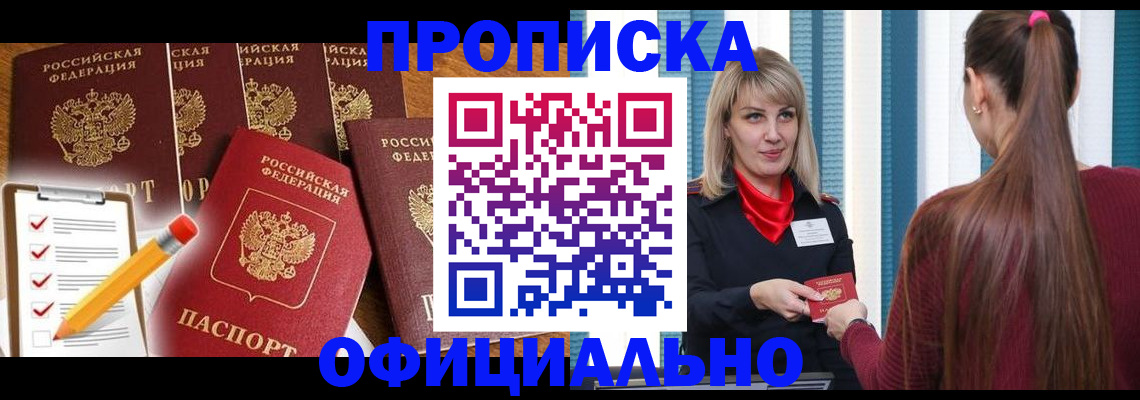 временная регистрация надежно в Красноярском крае